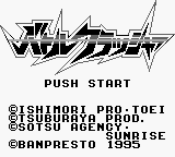 Battle Crusher (Japan) Title Screen